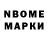 Марки N-bome 1500мкг Cla Brice