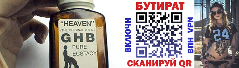 БУТИРАТ 99%  Ейск 